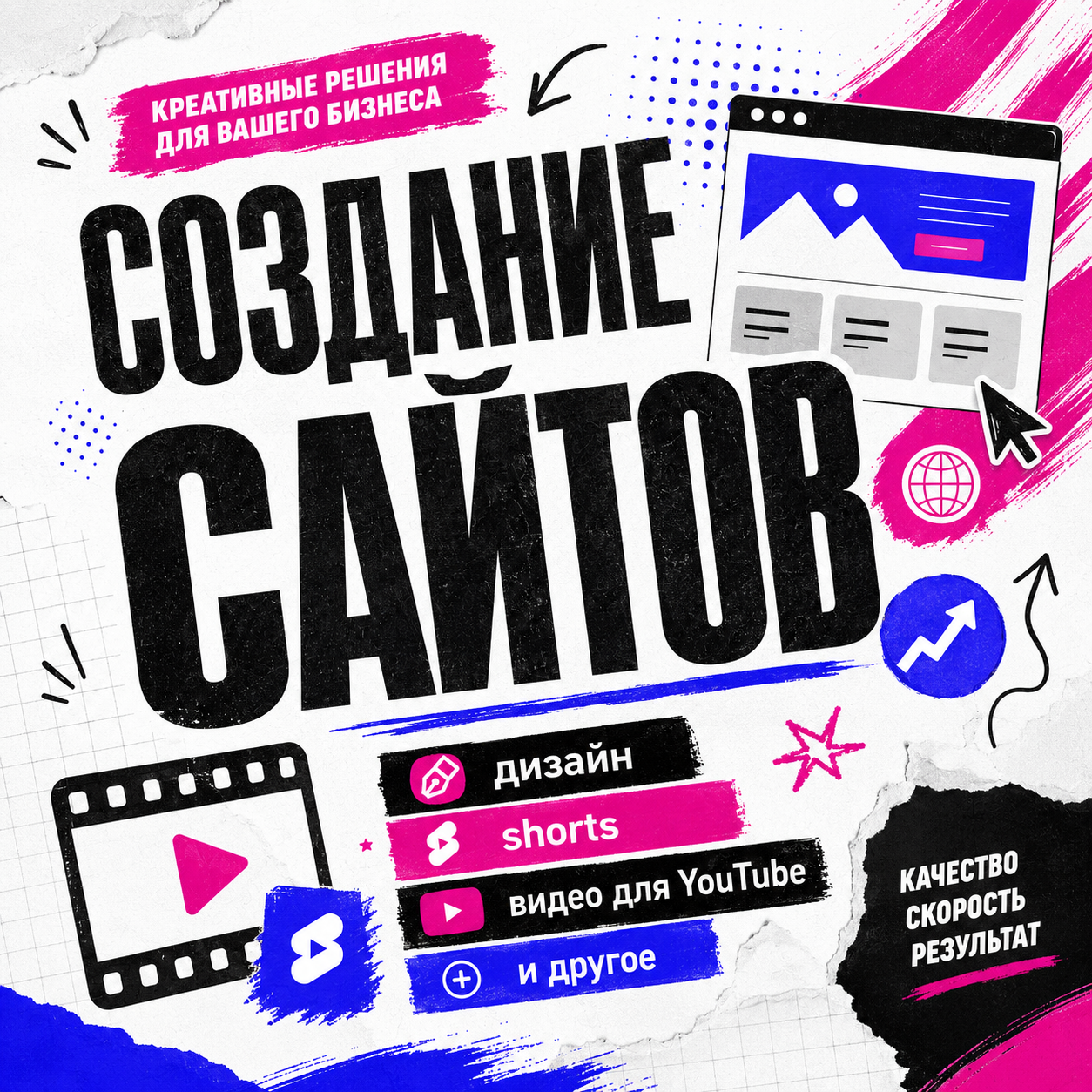 Создание сайтов и креативные решения для бизнеса