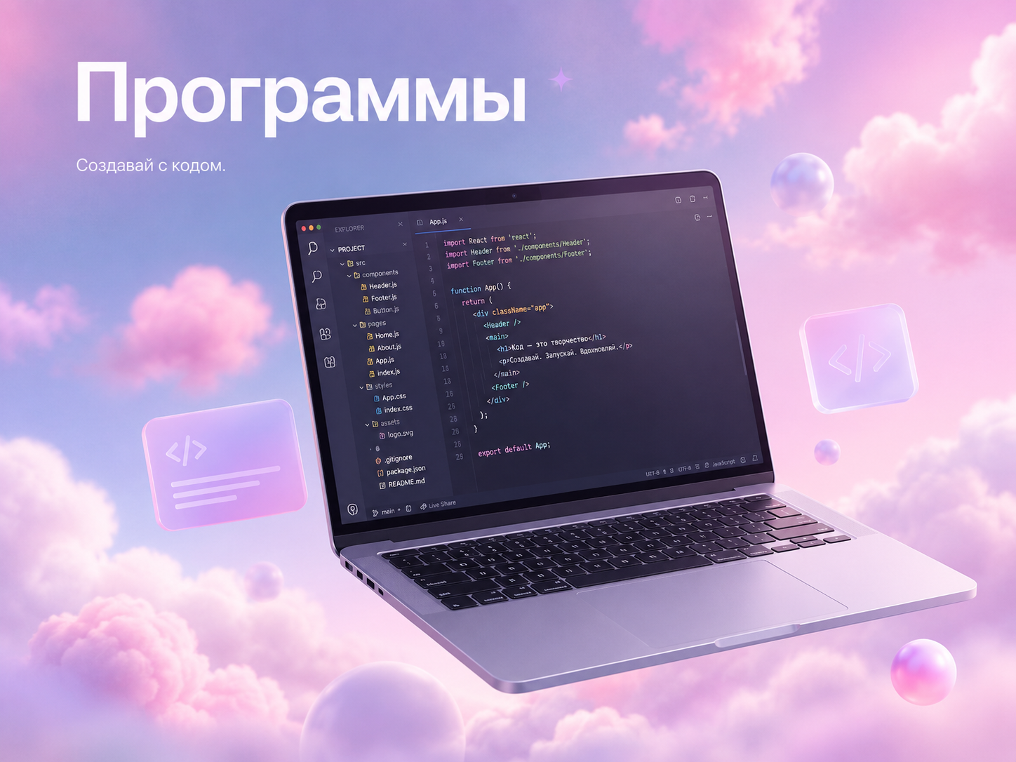 Разработка программ и сайтов